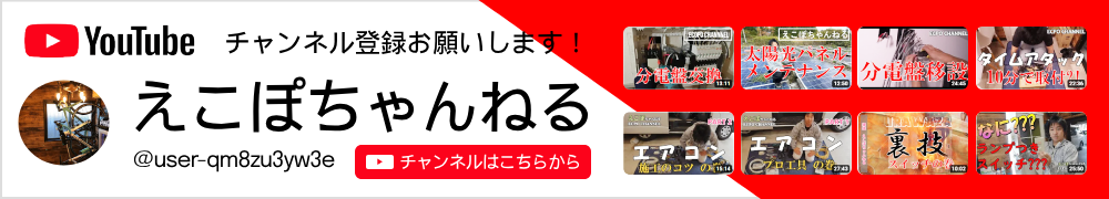 えこぽちゃんねる