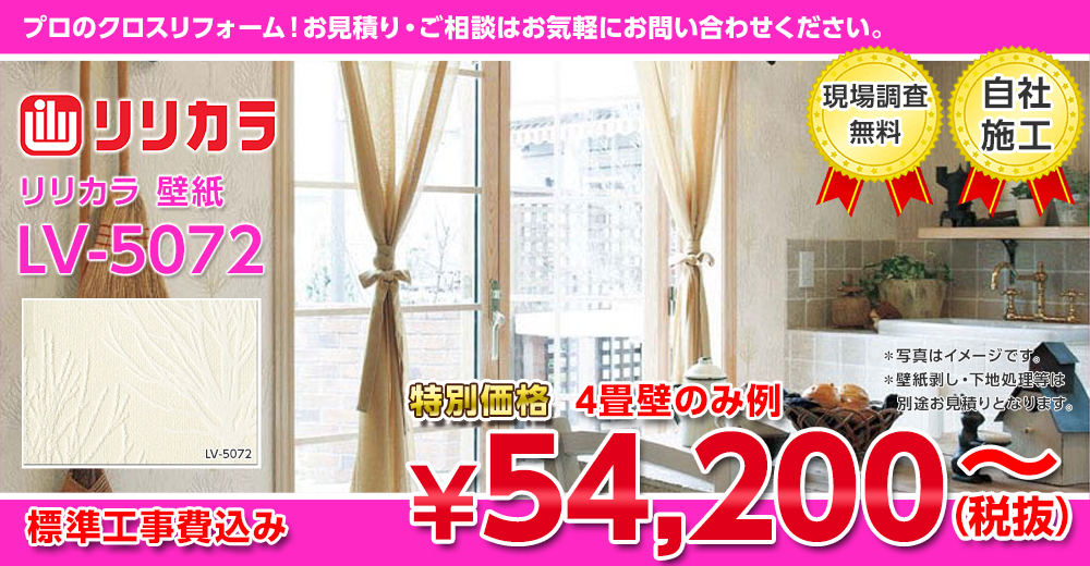 リリカラ 壁紙 LV-5072
