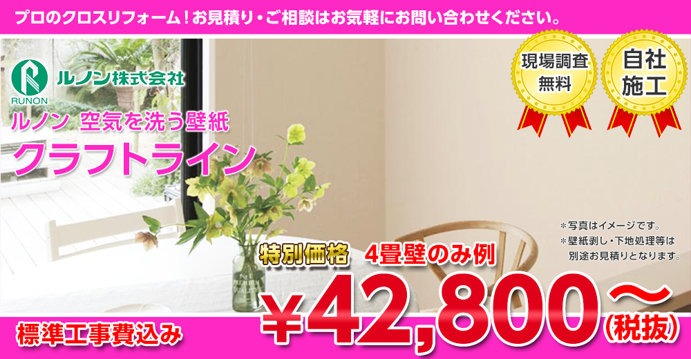 ルノン 壁紙 クラフトライン