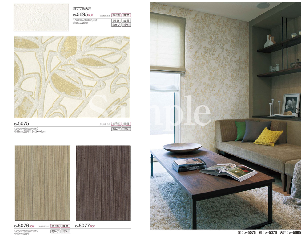 リリカラ 壁紙 LV-5072のカタログサンプル