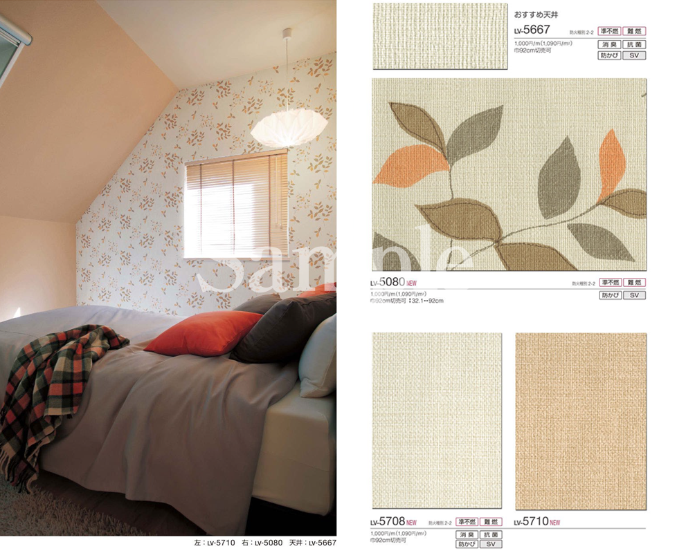 リリカラ 壁紙 LV-5072のカタログサンプル