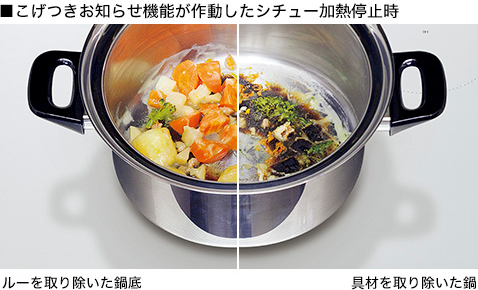 こげつきお知らせ