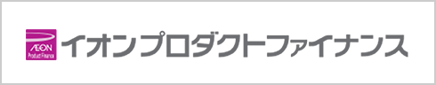 イオンプロダクトファイナンス