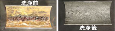 洗浄前・洗浄後