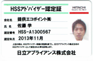 HSSアドバイザー
