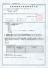 産業廃棄物収集運搬許可証
