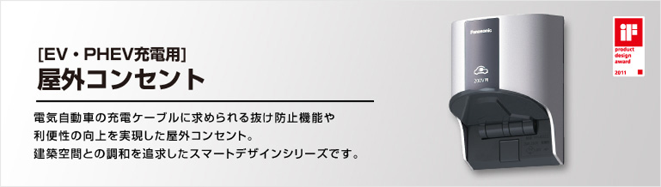 EVコンセント取付工事