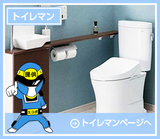 トイレマン